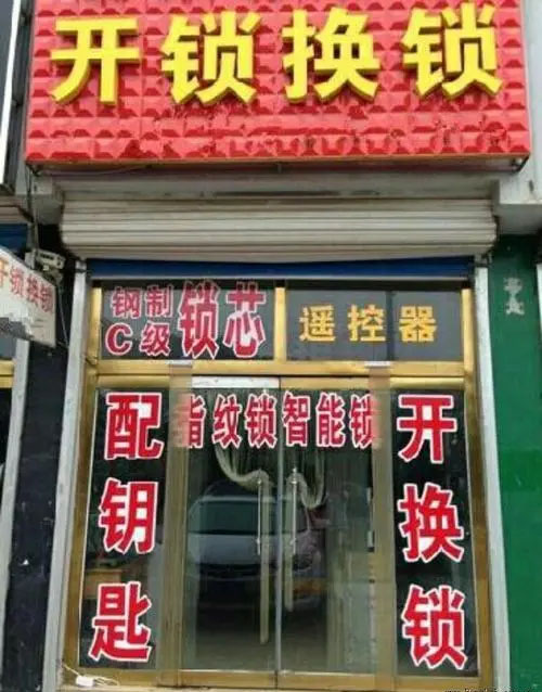 上門開鎖換鎖修鎖服務(wù)公司