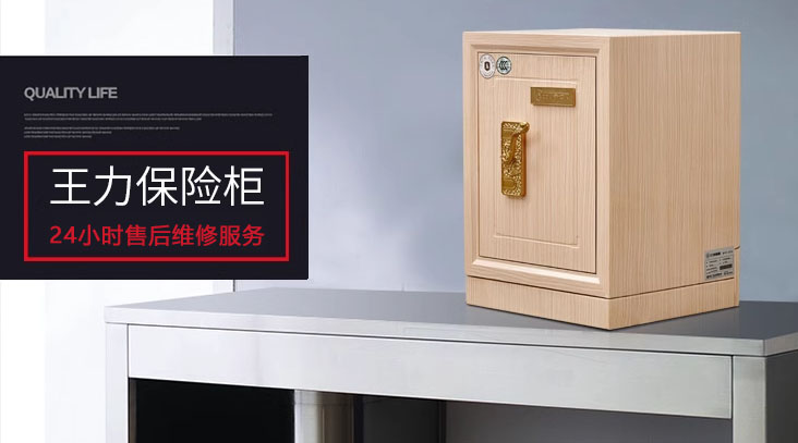 王力保險柜售后維修