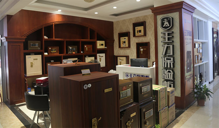 王力保險(xiǎn)柜售后