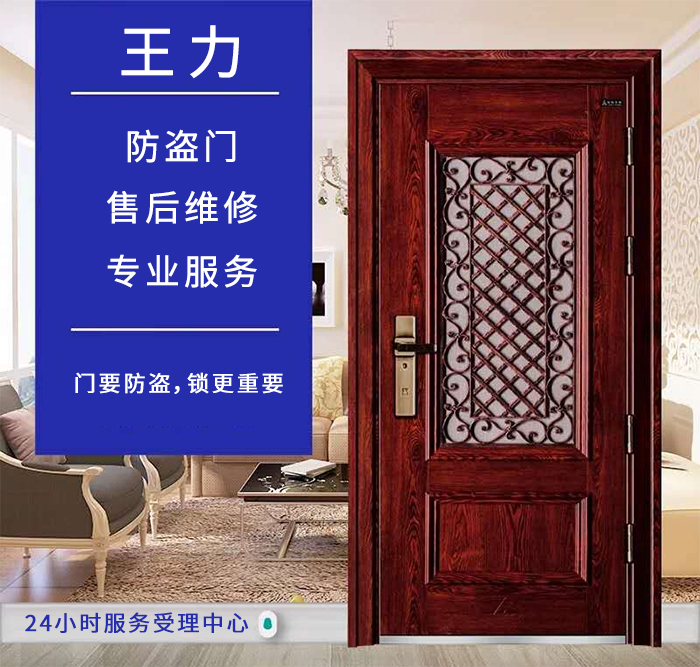 王力防盜門售后維修服務熱線