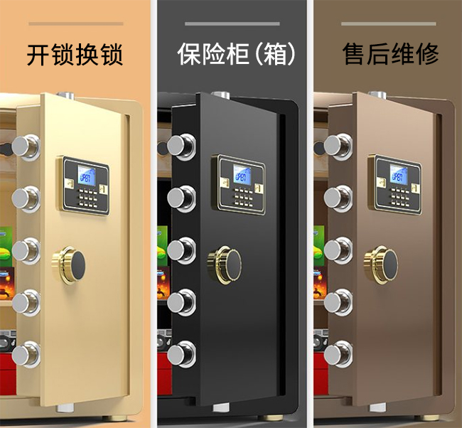 開保險柜