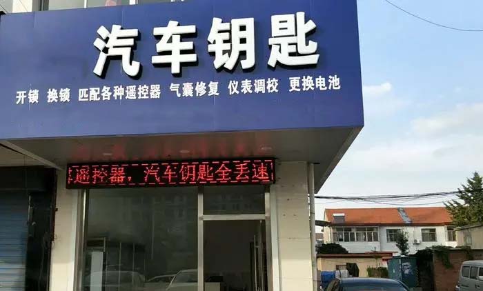 配汽車鑰匙