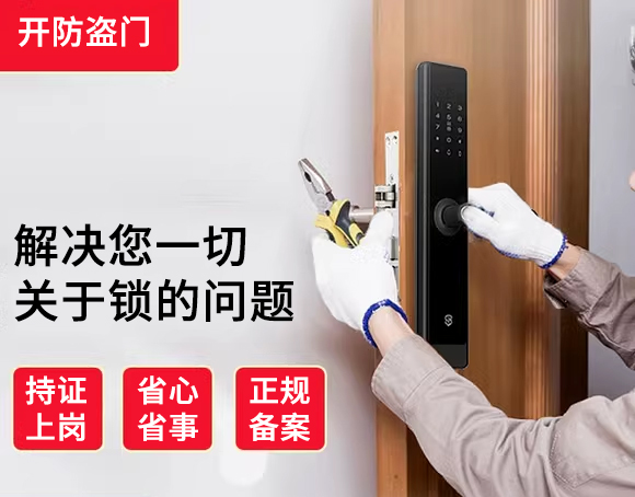 開防盜門