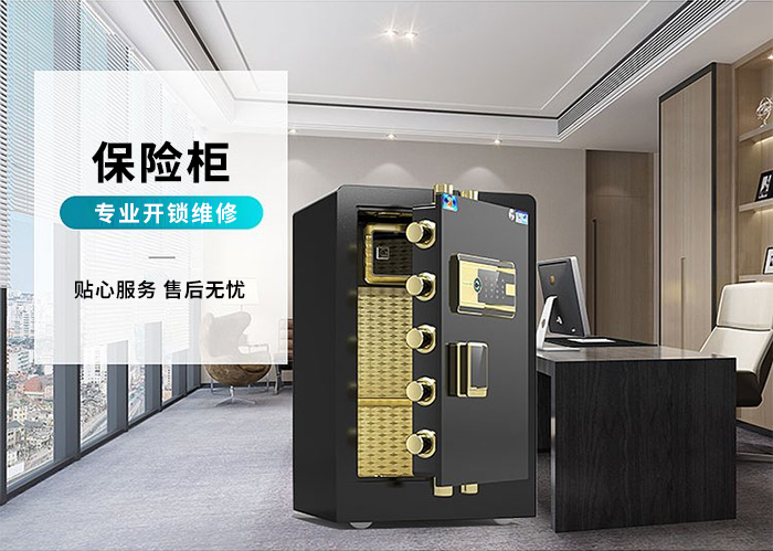 保險柜售后