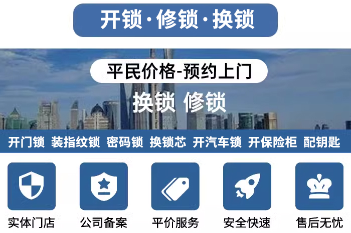 開鎖修鎖換鎖