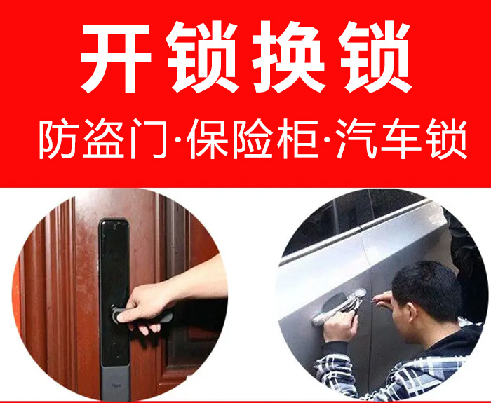 開鎖換鎖