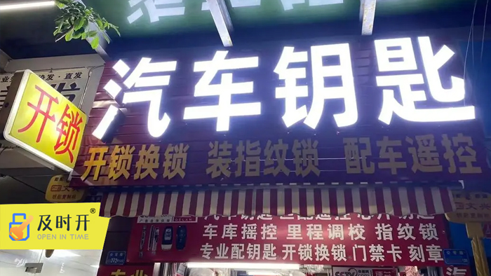 匹配汽車鑰匙
