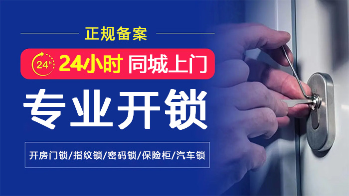 專業開鎖