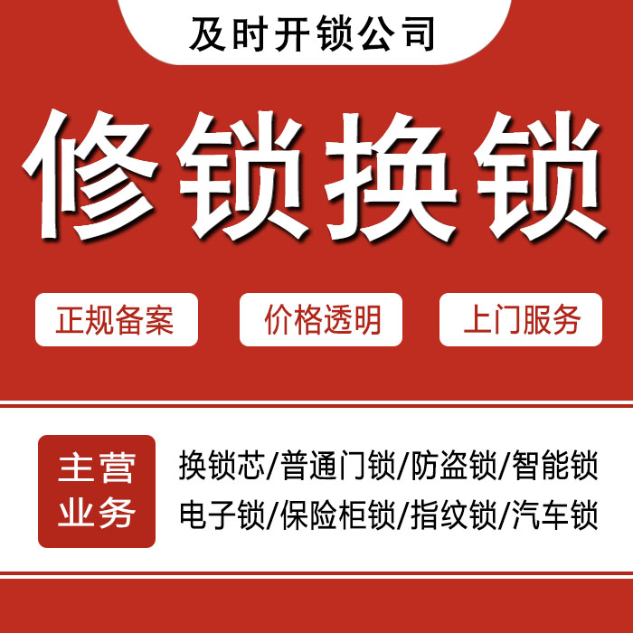 及時開開鎖公司
