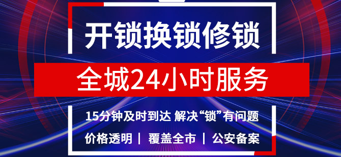 開鎖換鎖修鎖服務